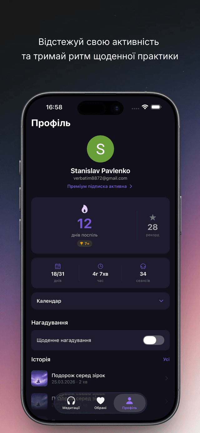Скріншот додатку 3