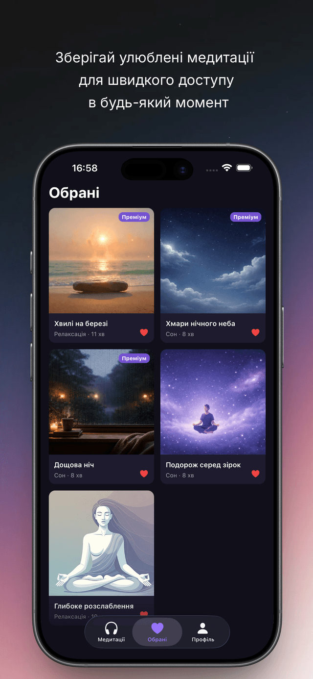 Скріншот додатку 4